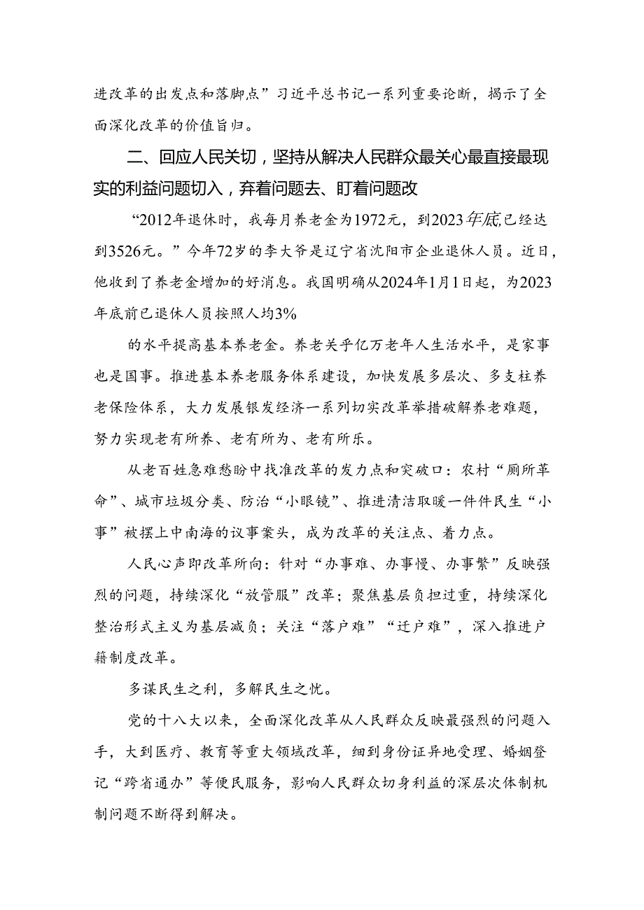 7篇汇编2024二十三中全会公报的研讨发言材料、学习心得.docx_第2页