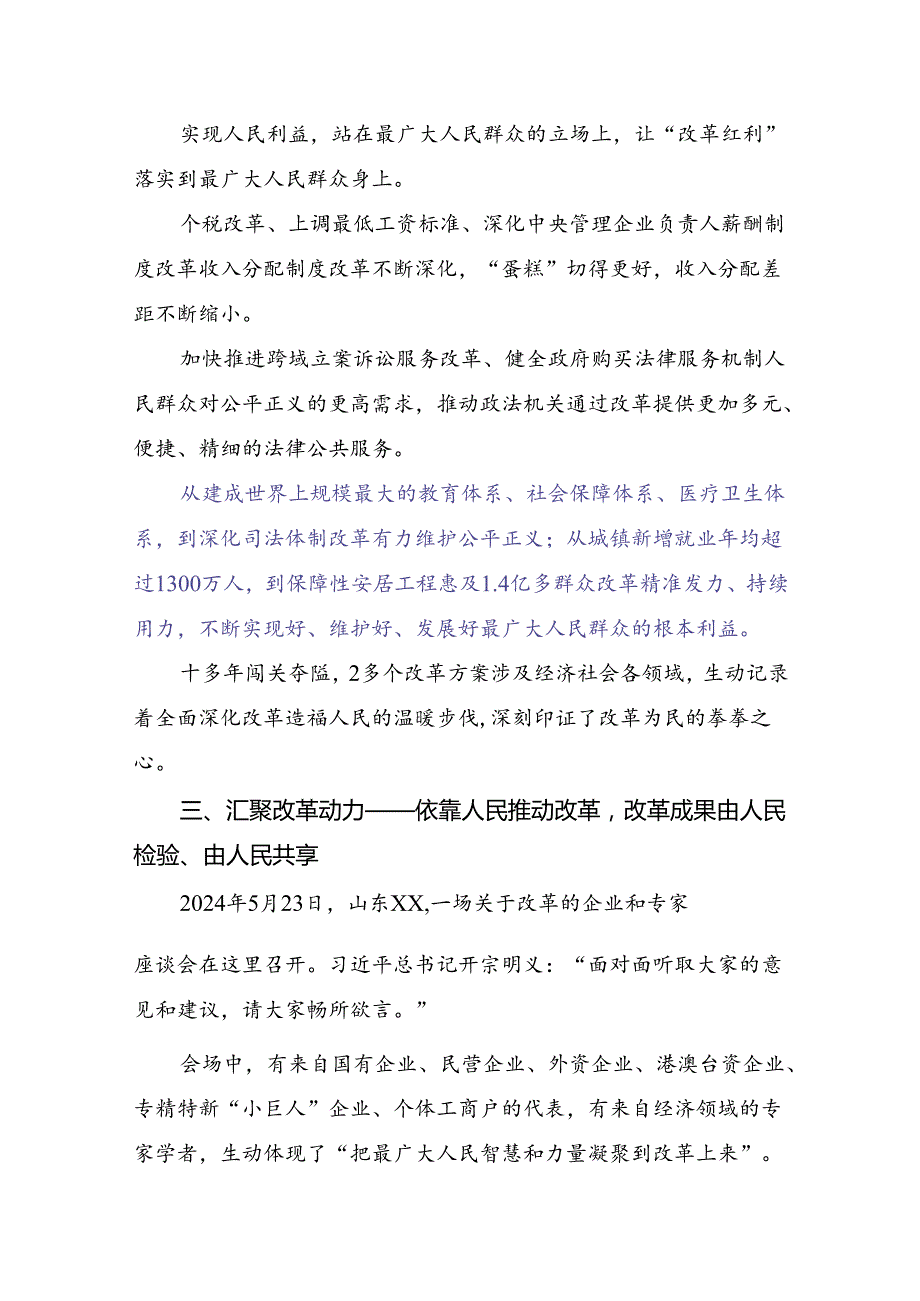 7篇汇编2024二十三中全会公报的研讨发言材料、学习心得.docx_第3页