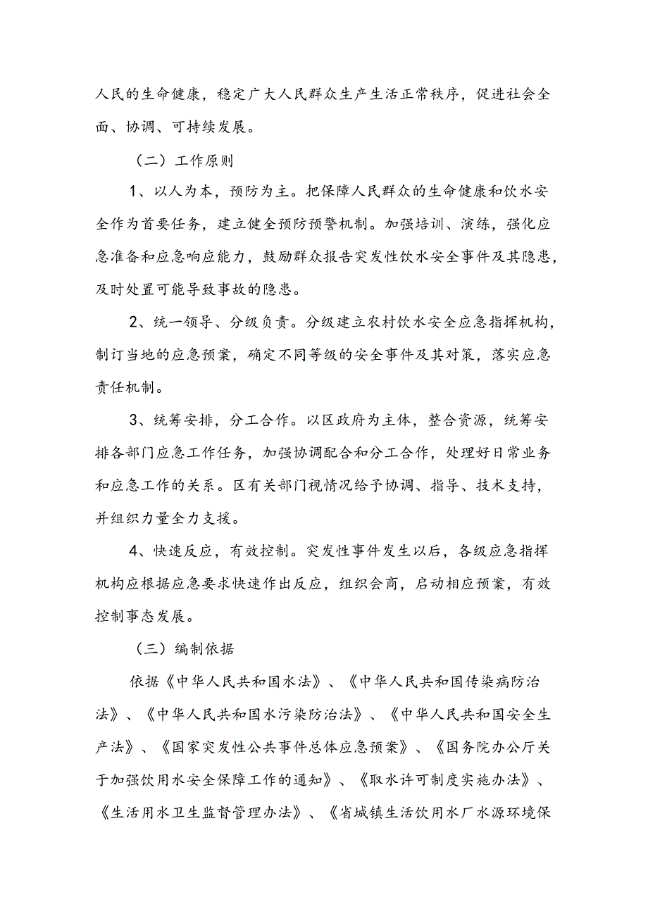 2024年农村饮水安全工程应急预案.docx_第3页