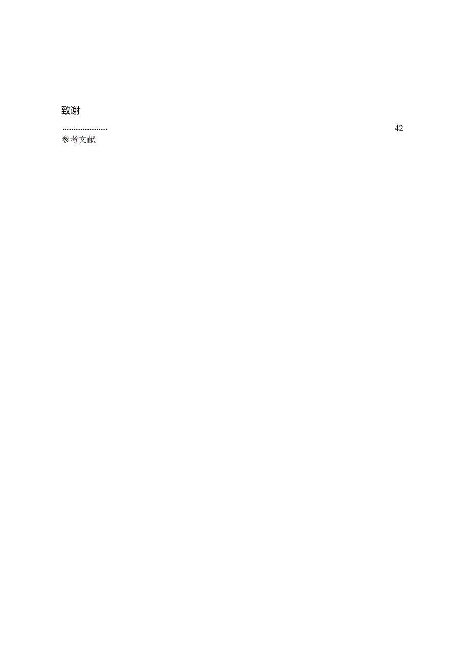 005.超市生鲜农产品经营问题研究（DOC 56页）.docx_第3页