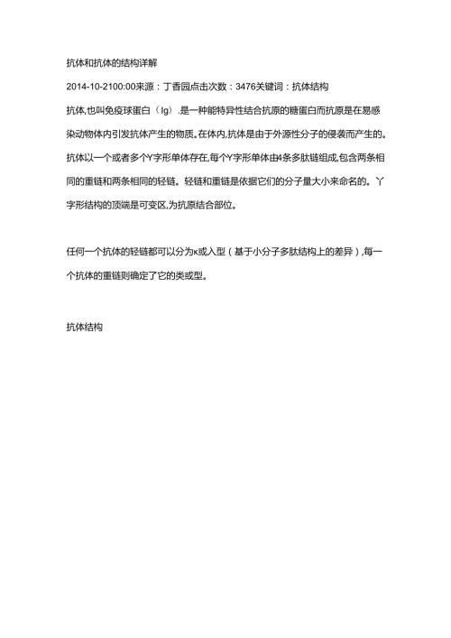 抗体和抗体的结构详解.docx
