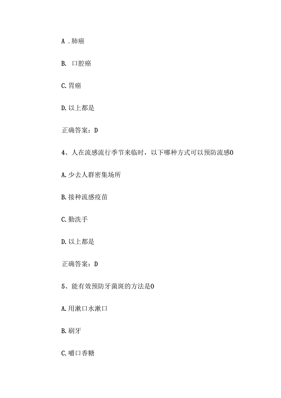 老年人健康知识竞赛题库及答案（150题）.docx_第2页