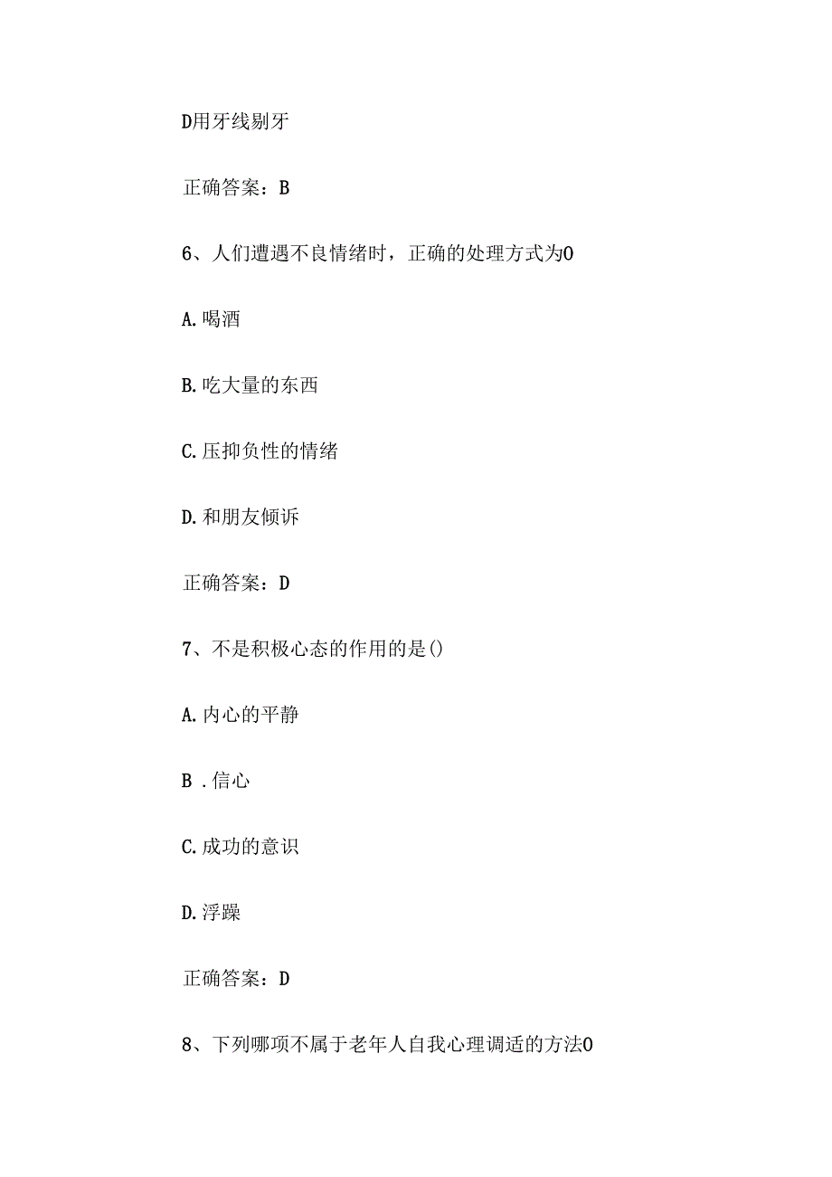 老年人健康知识竞赛题库及答案（150题）.docx_第3页