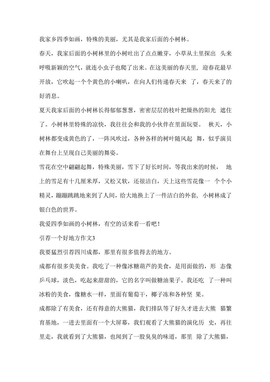 推荐一个好地方作文（精选10篇）.docx_第2页