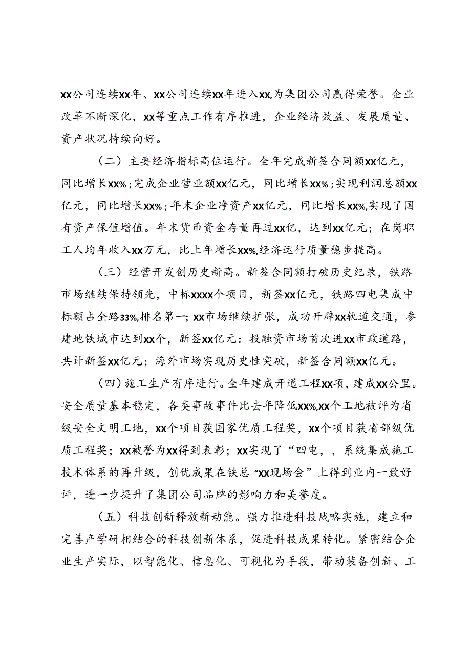 在集团公司xx次职代会暨xx年工作会上的讲话.docx_第2页