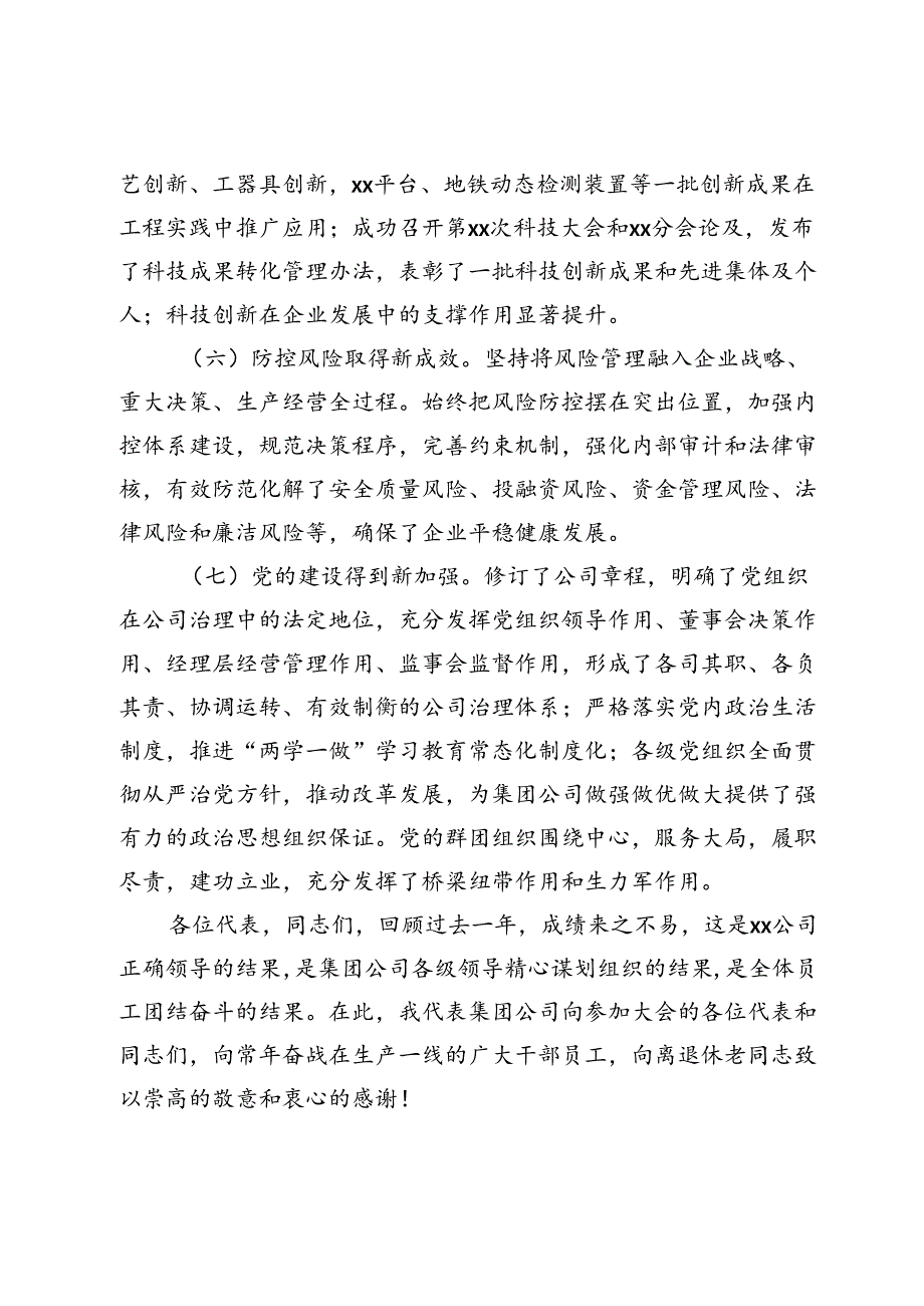 在集团公司xx次职代会暨xx年工作会上的讲话.docx_第3页