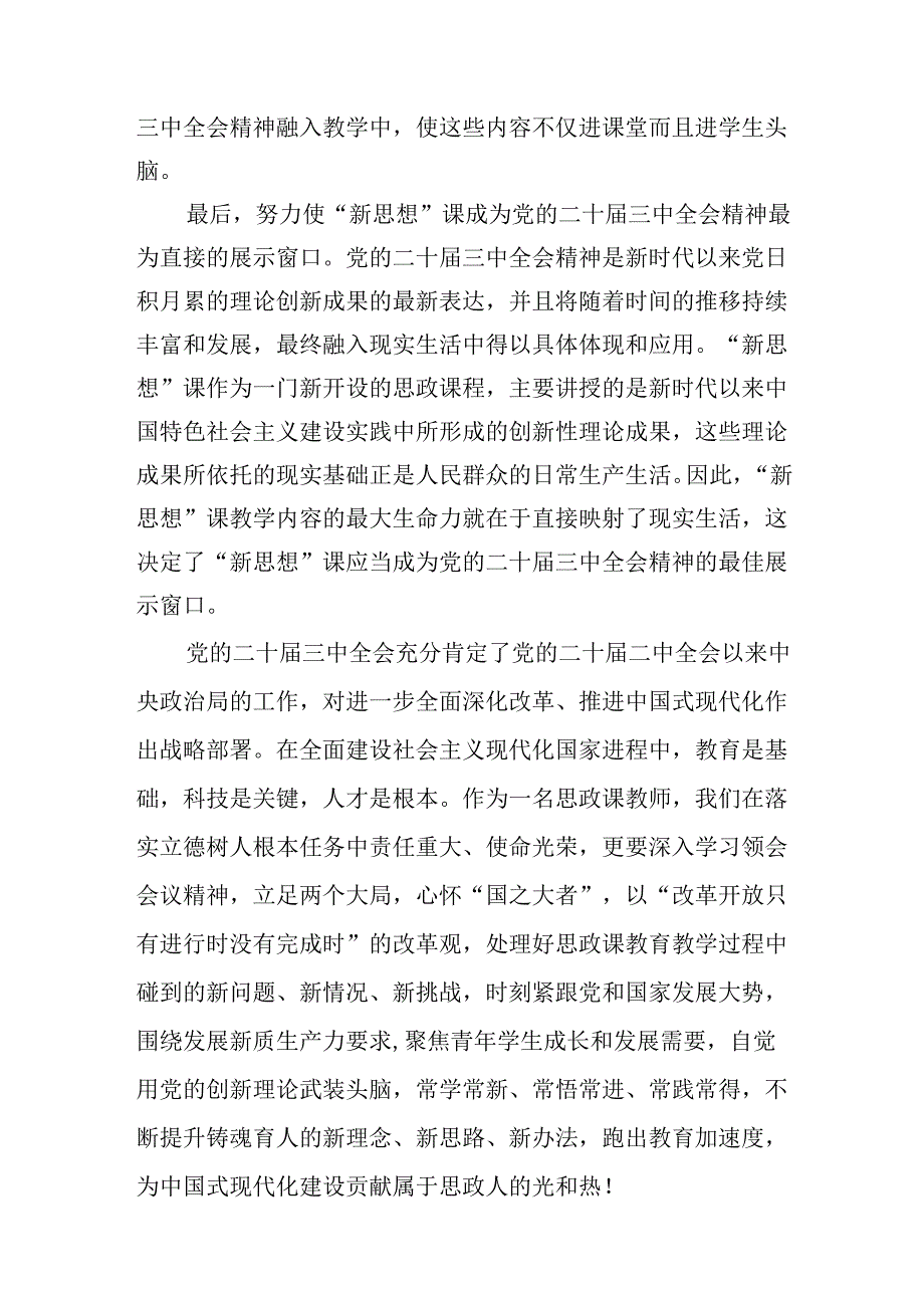 （8篇）教师学习二十三中全会精神心得体会汇编.docx_第3页