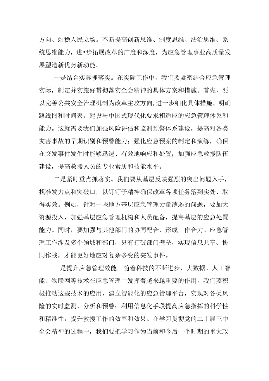 （9篇）应急管理局领导干部二十三中全会心得体会发言材料（最新版）.docx_第2页