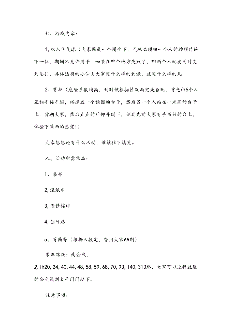 重阳节主题活动策划方案（34篇）.docx_第2页