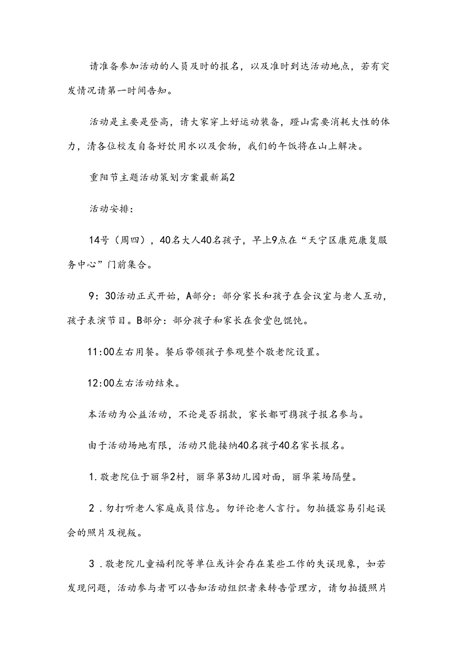 重阳节主题活动策划方案（34篇）.docx_第3页
