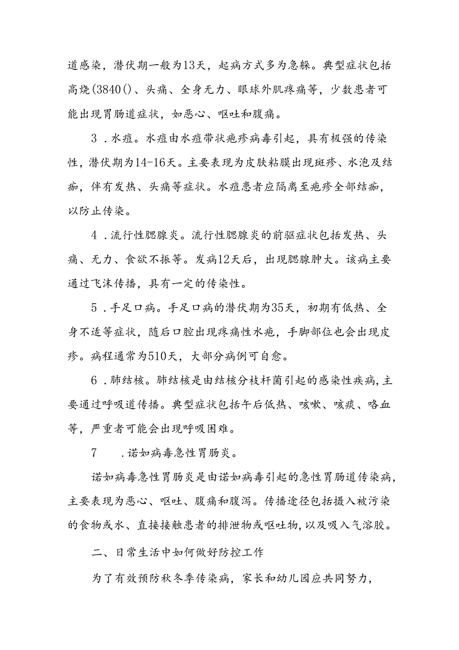中学2024年关于预防冬季传染病致家长一封信.docx_第2页