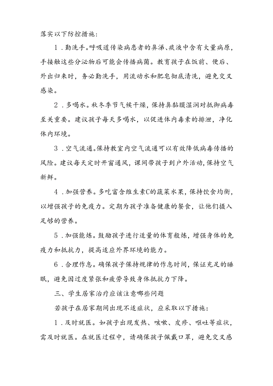 中学2024年关于预防冬季传染病致家长一封信.docx_第3页