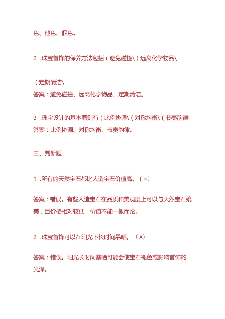 知识题库珠宝厂员工入职面试题及答案.docx_第3页
