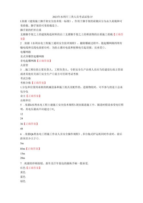 2023年水利厅三类人员考试试卷.docx