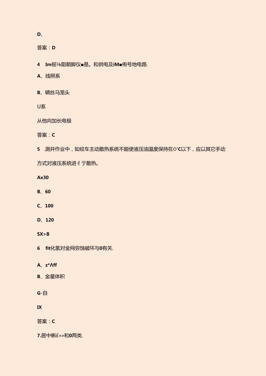 第九全国大学生测井技能大赛备赛试题库上（单选题汇总）.docx_第3页