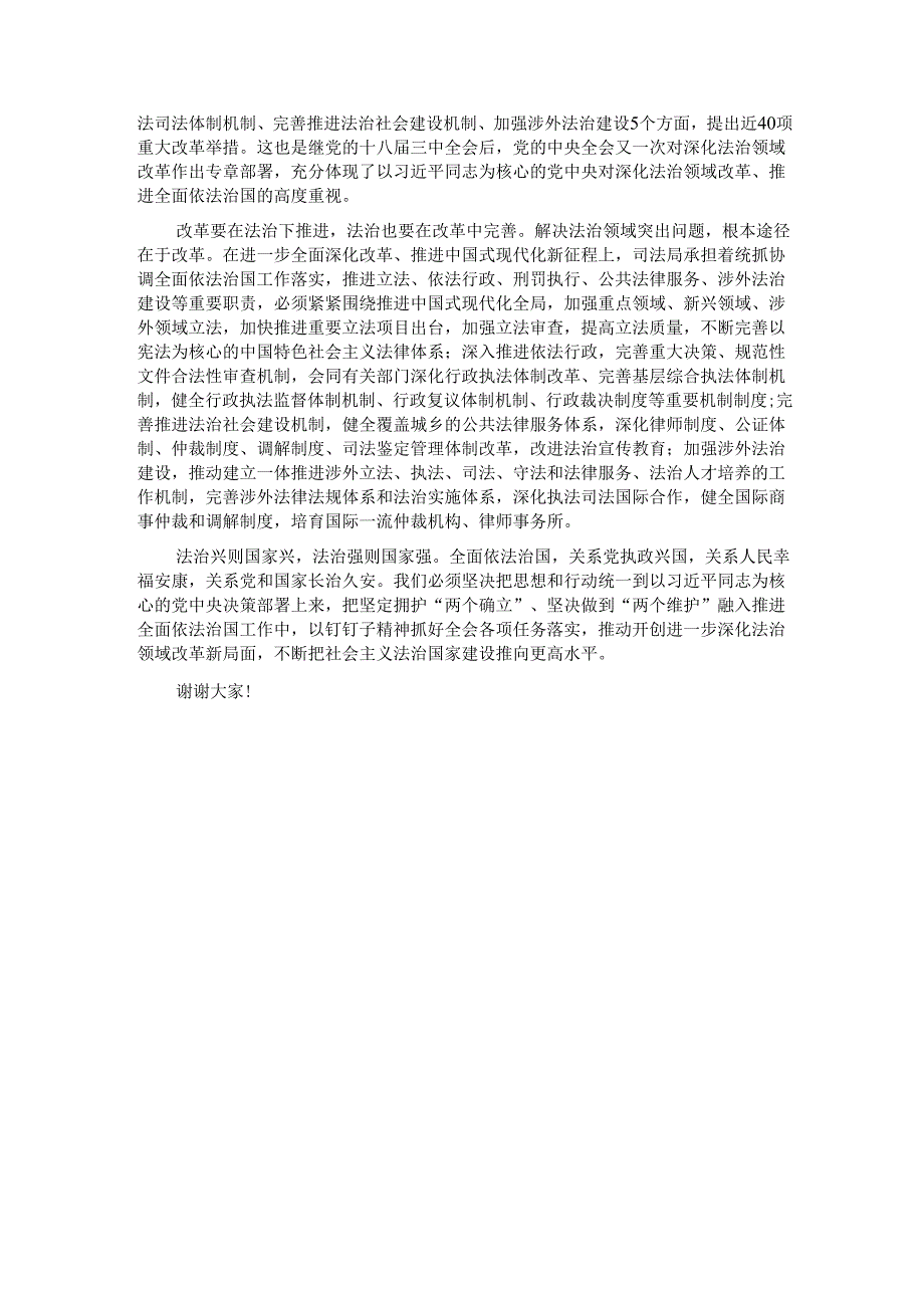 中心组发言：坚持全面依法治国在法治轨道上全面深化改革、推进中国式现代化.docx_第3页