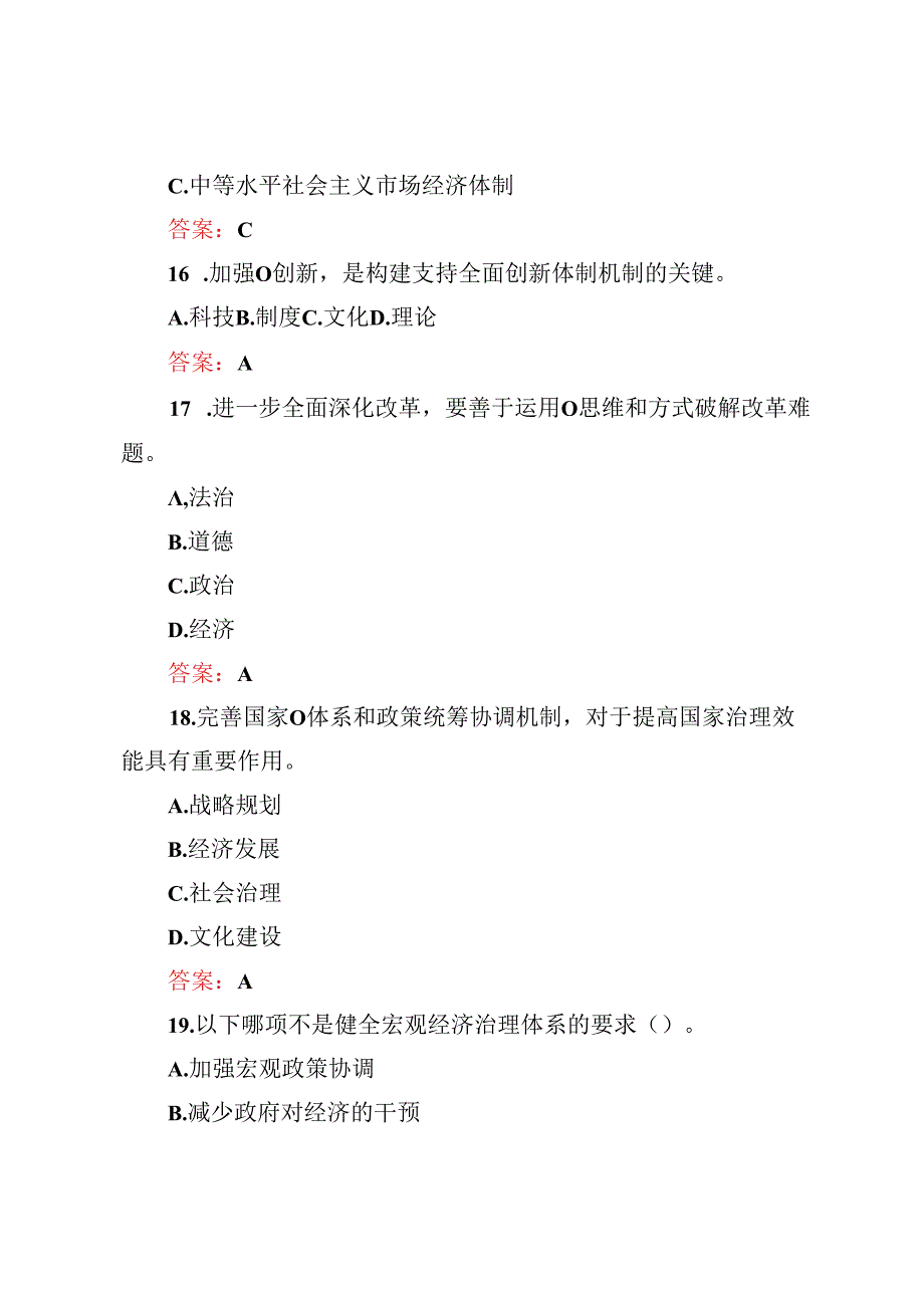2024年10月党的二十三中全会精神测试题（附二十三中全会专题党课讲稿）.docx_第3页