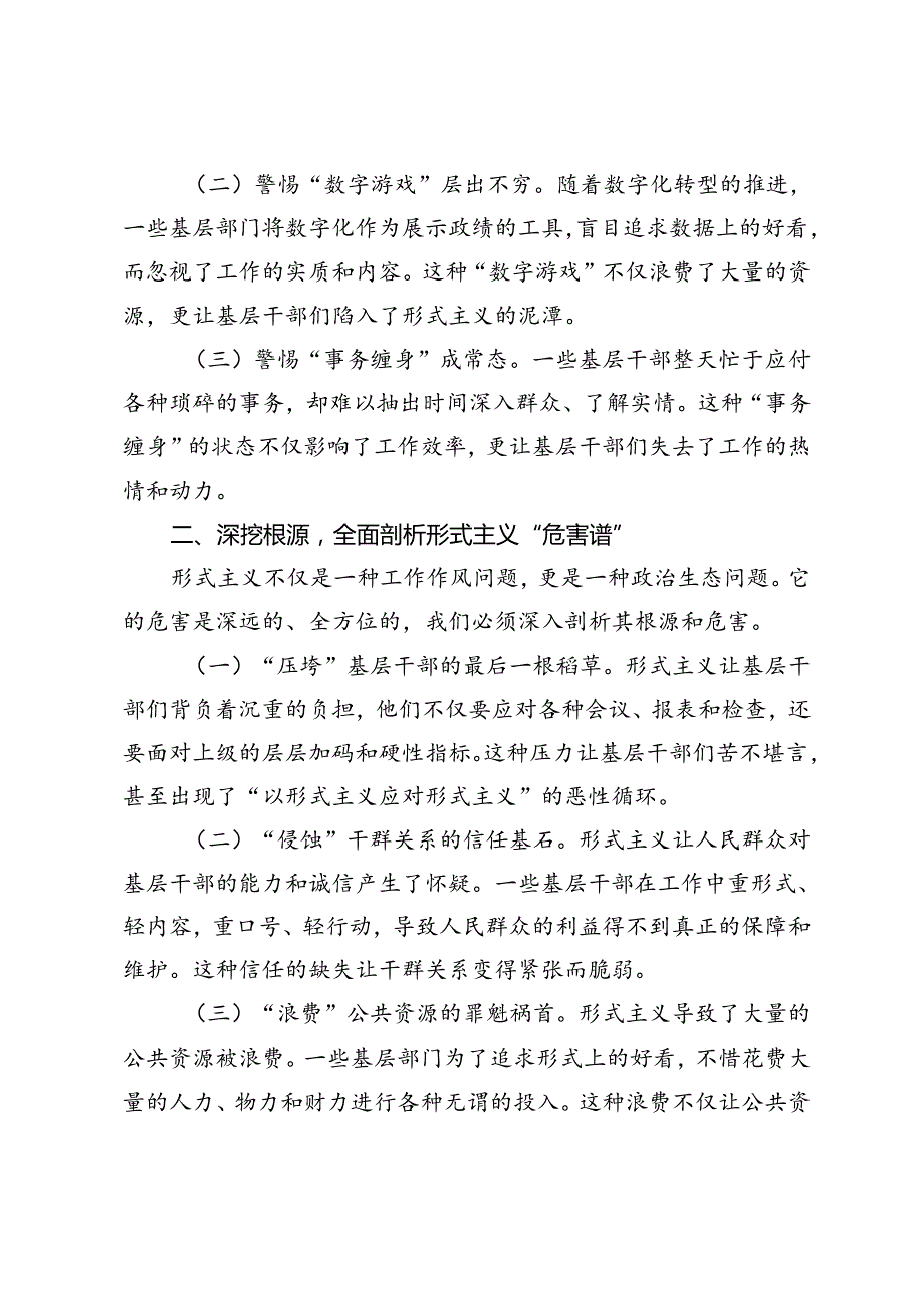2024年关于开展整治形式主义为基层减负工作讲话稿.docx_第2页