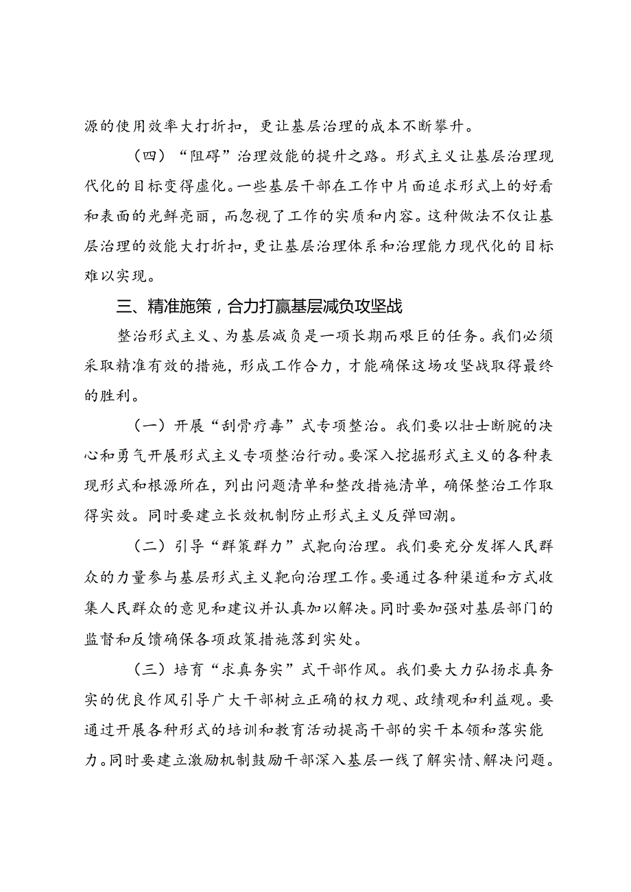 2024年关于开展整治形式主义为基层减负工作讲话稿.docx_第3页