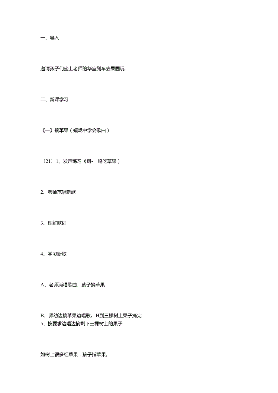 小班音乐苹果反思.docx_第2页