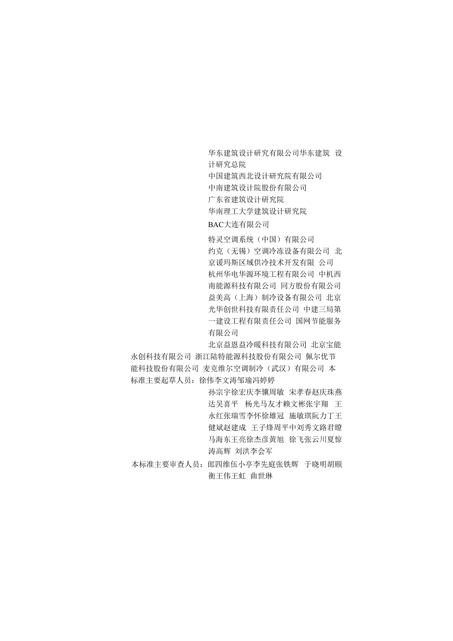蓄能空调工程技术标准.docx_第2页