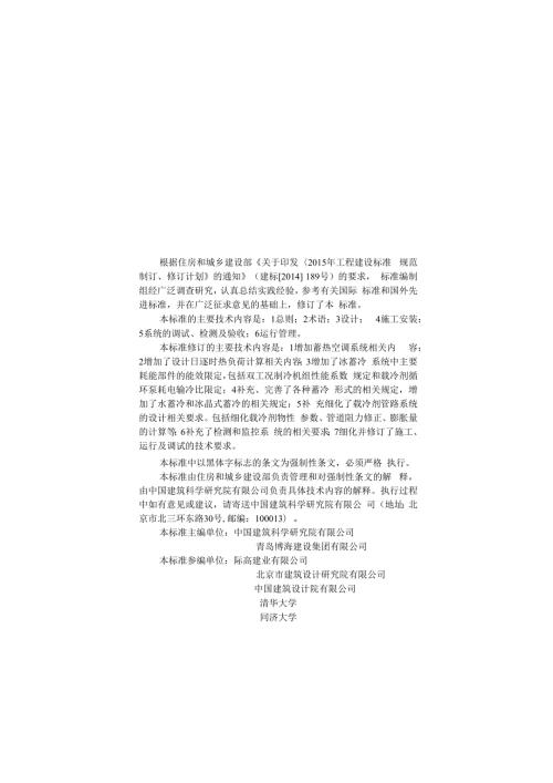蓄能空调工程技术标准.docx
