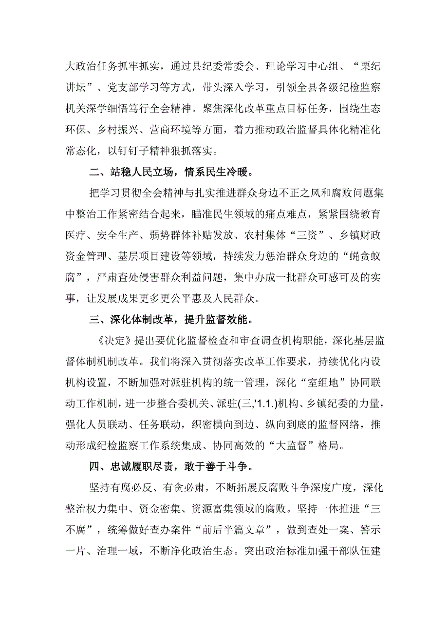 基层纪检监察干部学习党的二十三中全会精神心得体会8篇（最新版）.docx_第2页