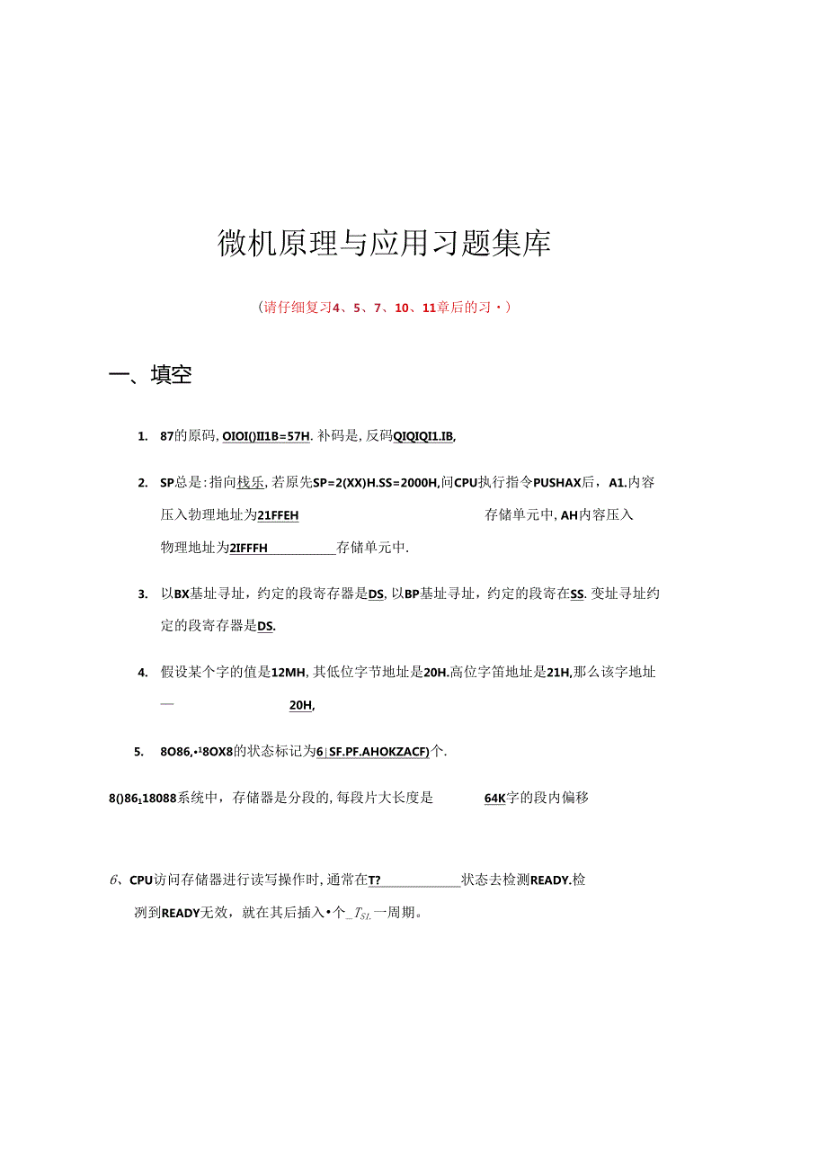 微机原理试题集题库带答案.docx_第2页