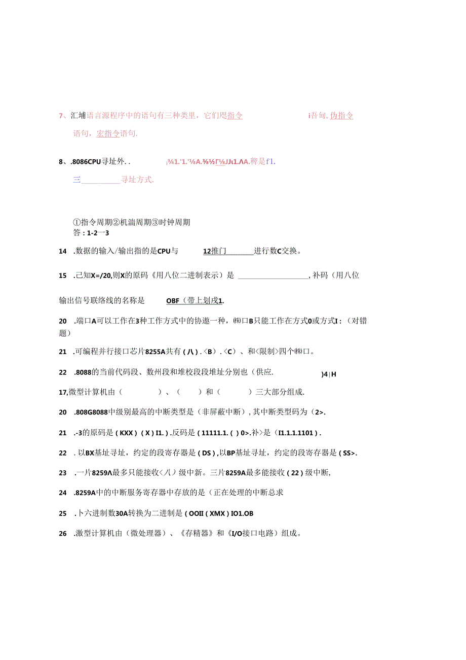 微机原理试题集题库带答案.docx_第3页