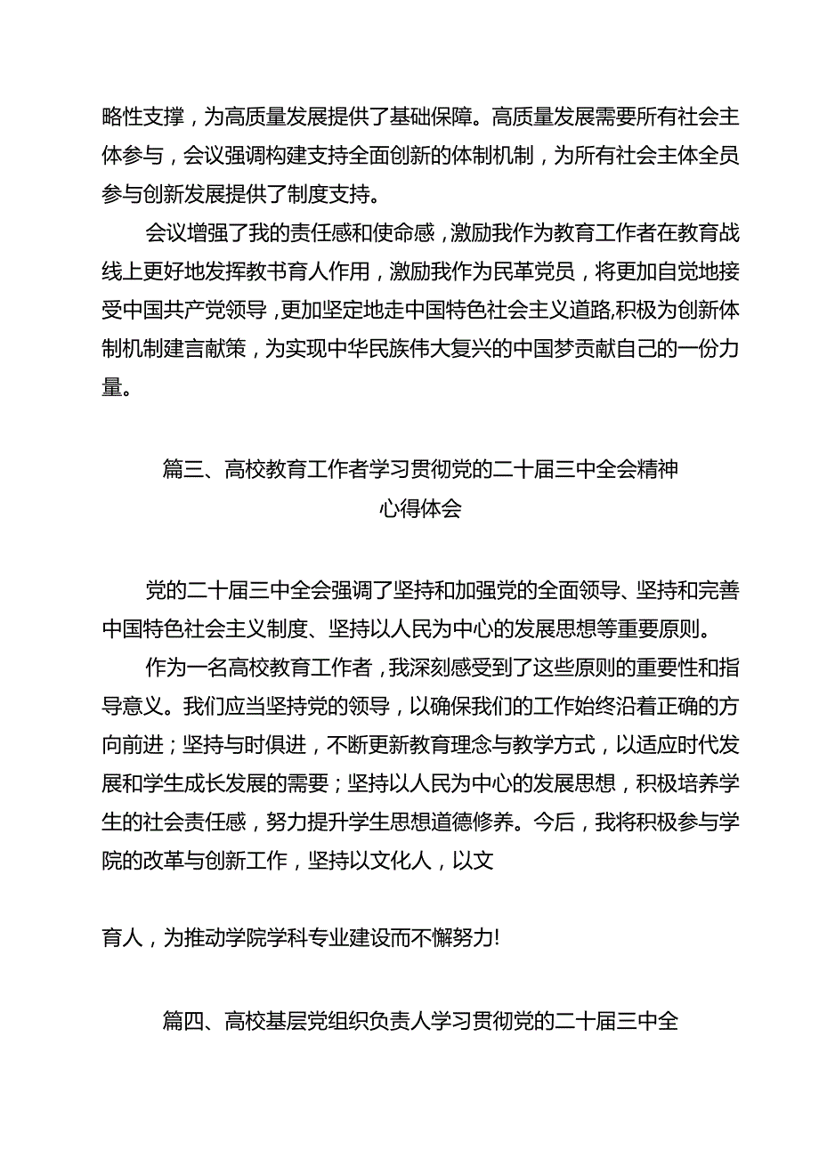 思政教师学习贯彻党的二十三中全会精神心得体会(9篇集合).docx_第3页