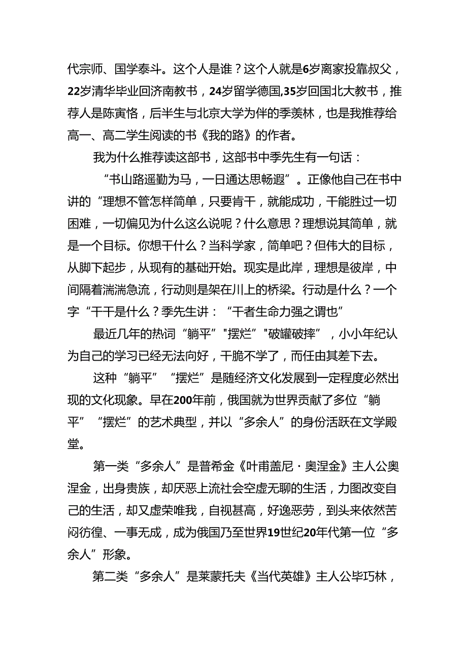（8篇）校长2024年季开学典礼讲话致辞模板.docx_第2页