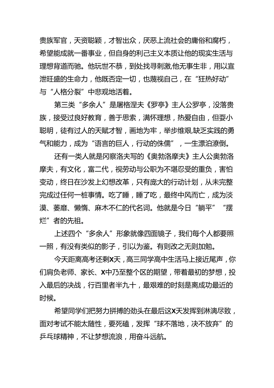 （8篇）校长2024年季开学典礼讲话致辞模板.docx_第3页