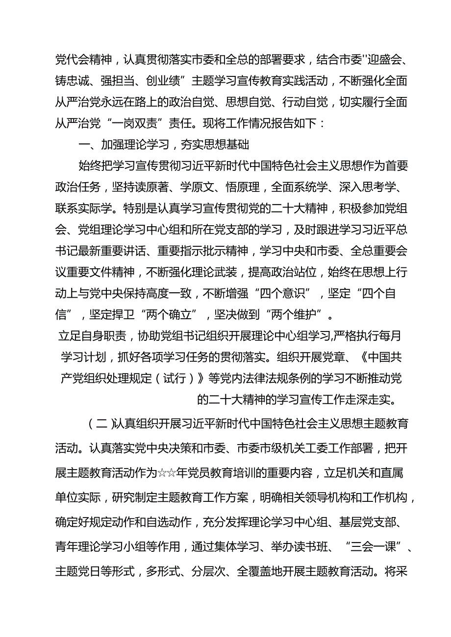 (11篇)2024年履行全面从严治党和党风廉政建设“一岗双责”情况报告（精选）.docx_第2页