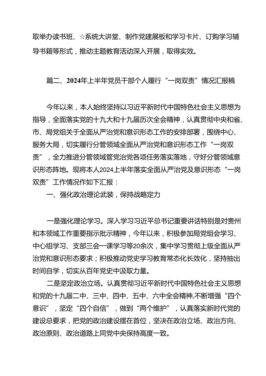 (11篇)2024年履行全面从严治党和党风廉政建设“一岗双责”情况报告（精选）.docx_第3页