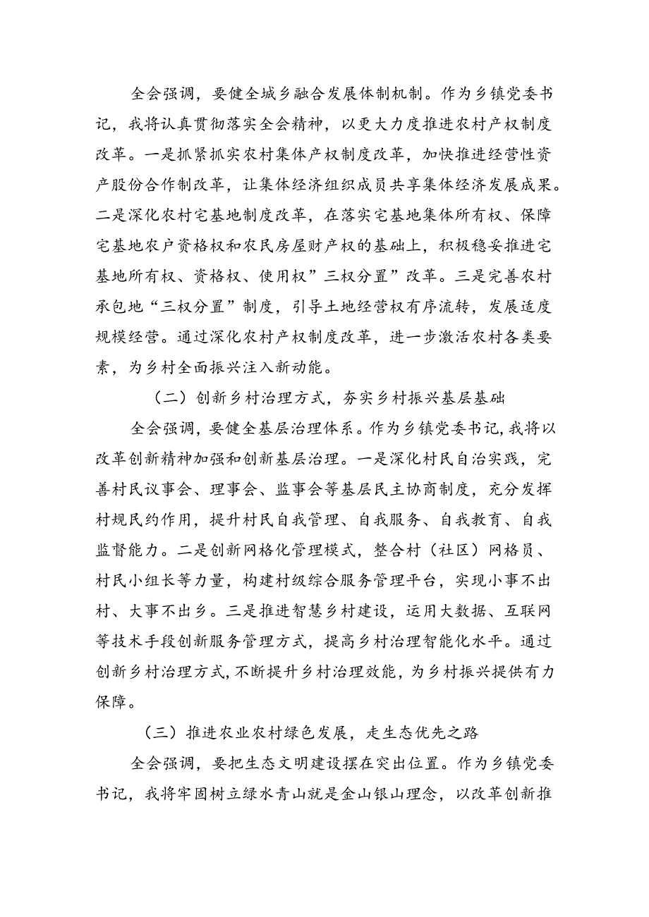 乡镇党委书记学习党的二十三中全会精神研讨发言（共五篇）.docx_第3页