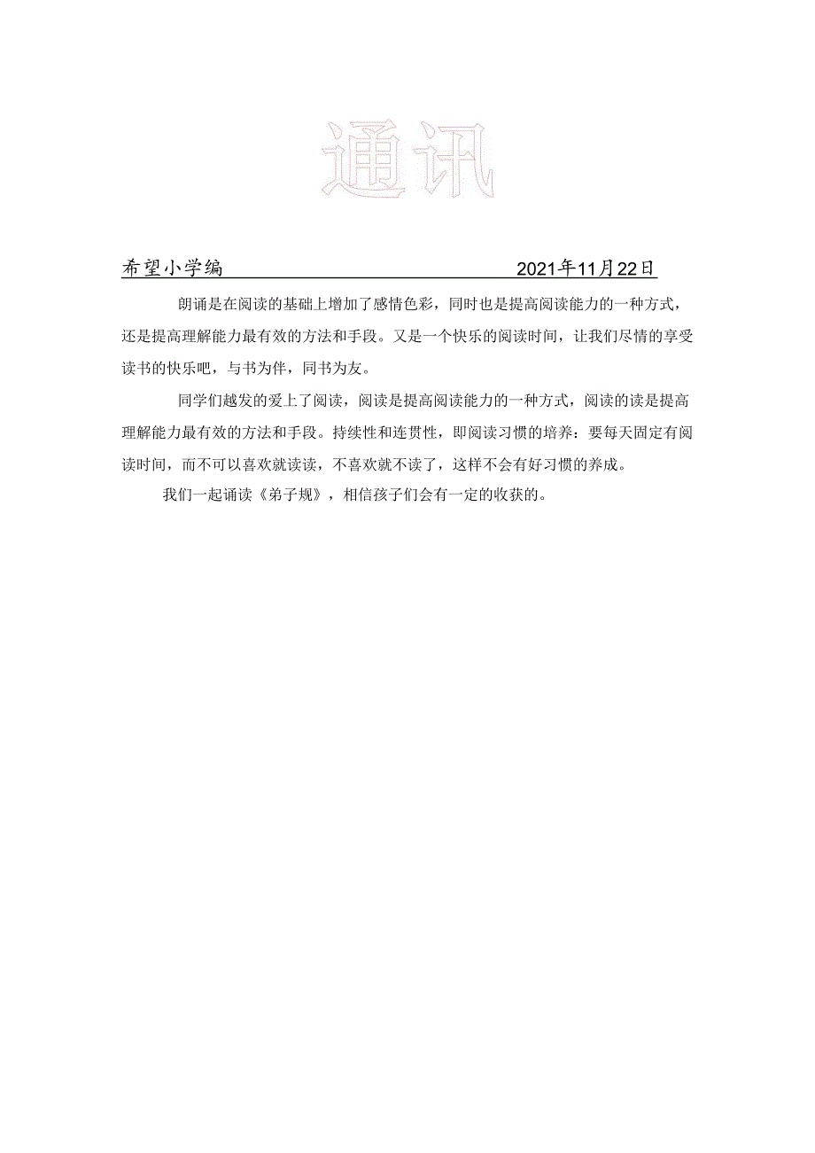班级朗诵社团简报.docx_第1页