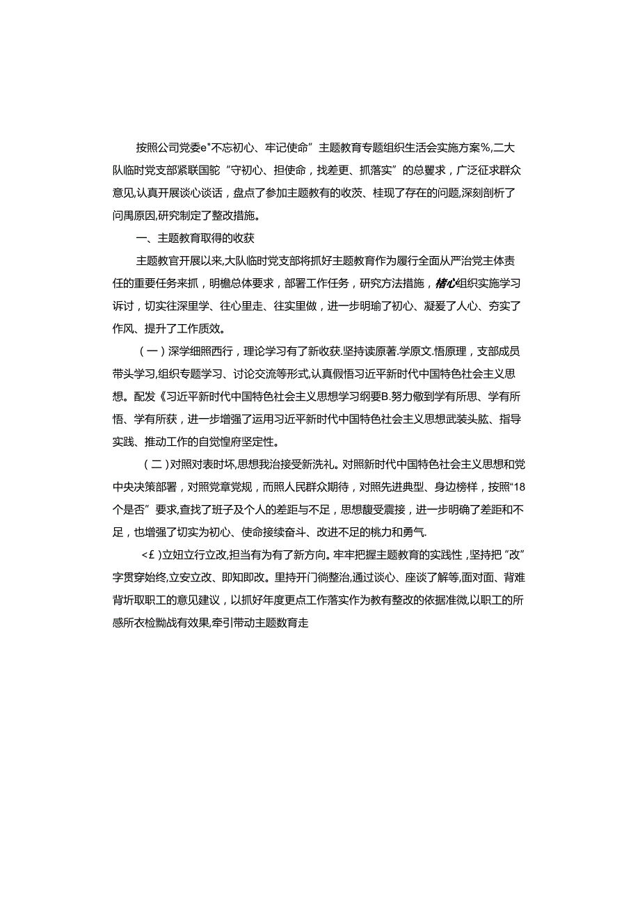 党支部组织生活会检视剖析材料.docx_第3页