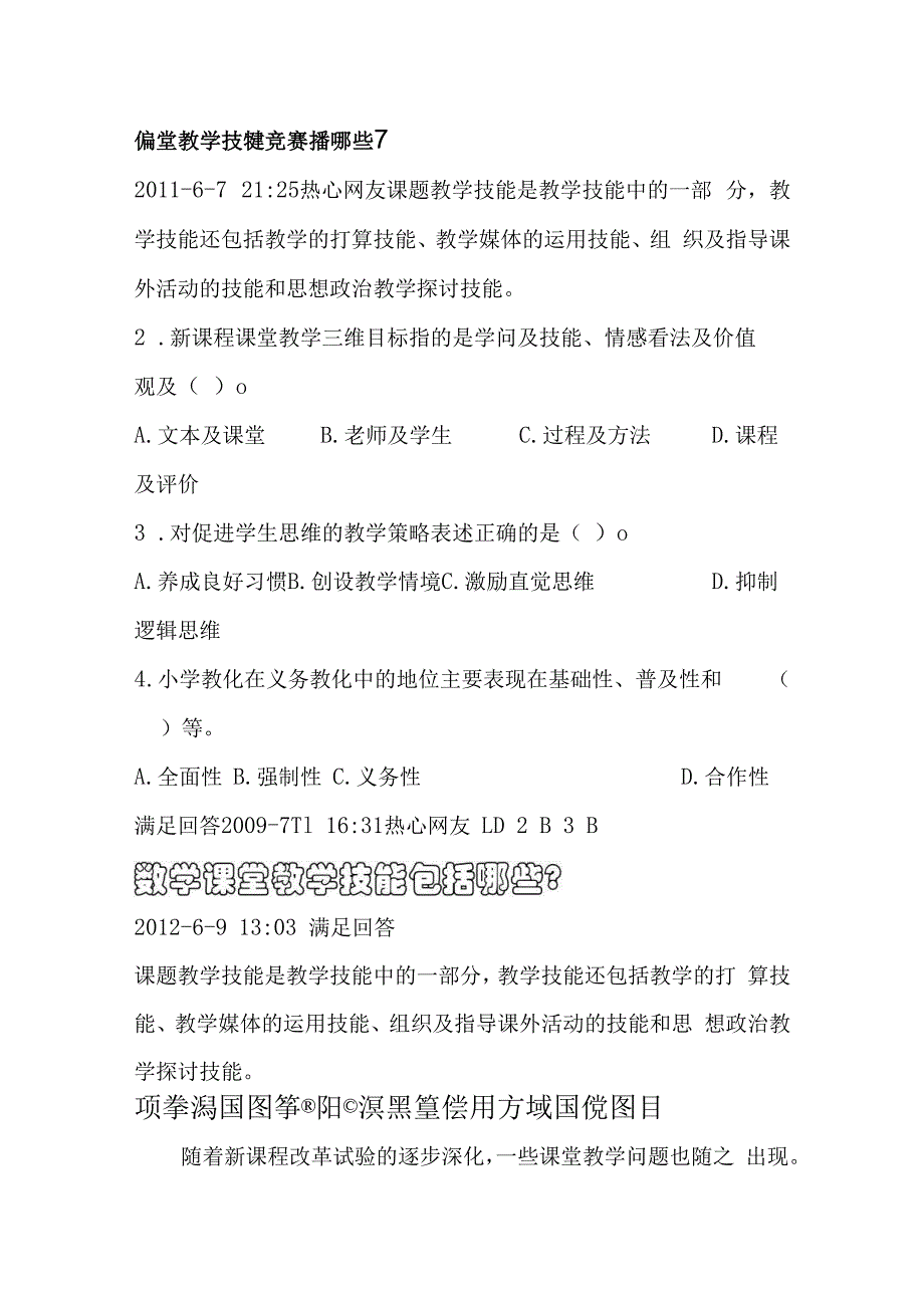 教师教学技能大赛包括哪些.docx_第3页