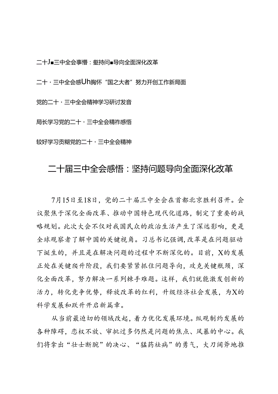 5篇 【二十三中全会心得体会感悟】坚持问题导向全面深化改革、胸怀“国之大者”努力开创工作新局面.docx_第1页