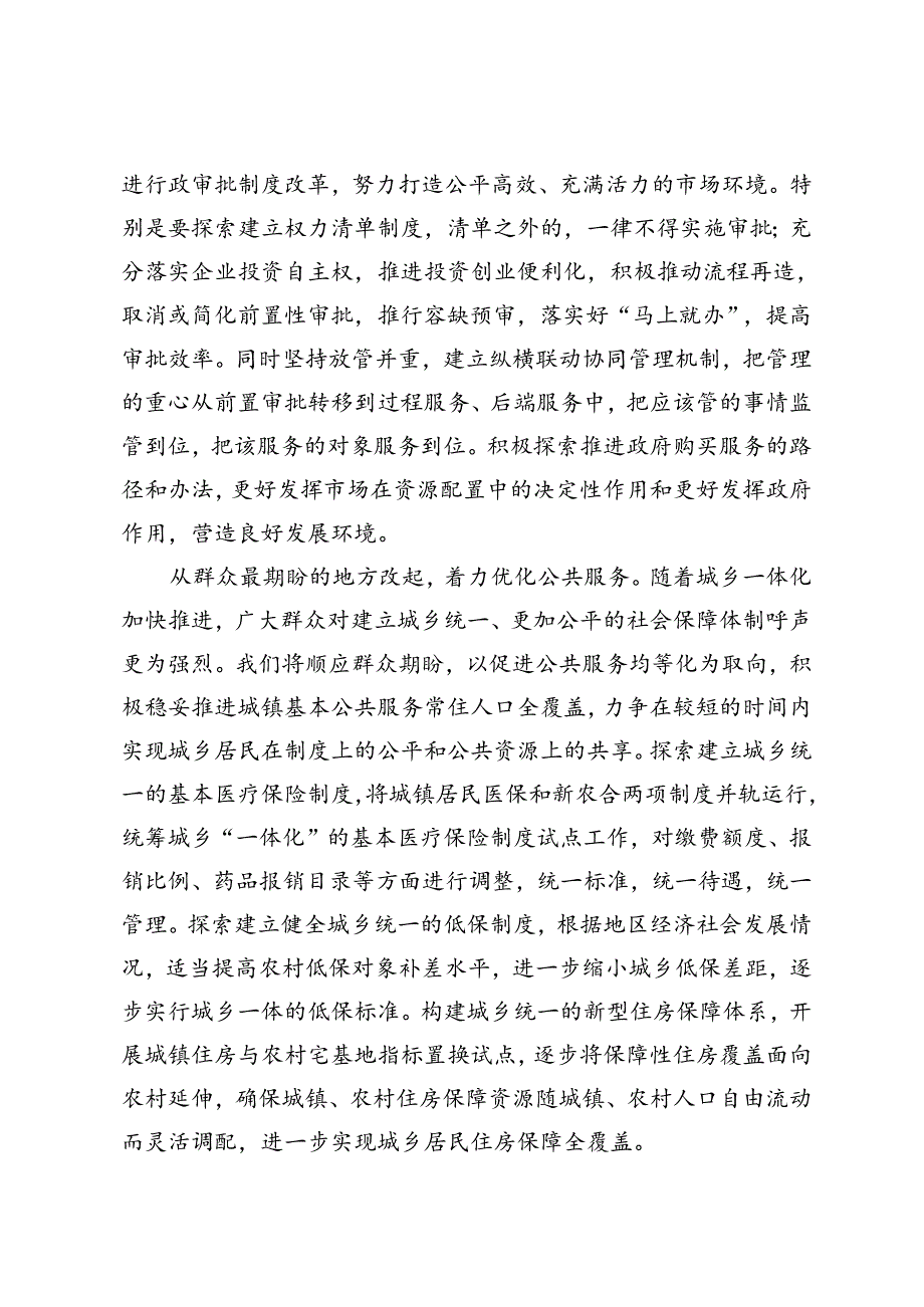 5篇 【二十三中全会心得体会感悟】坚持问题导向全面深化改革、胸怀“国之大者”努力开创工作新局面.docx_第2页