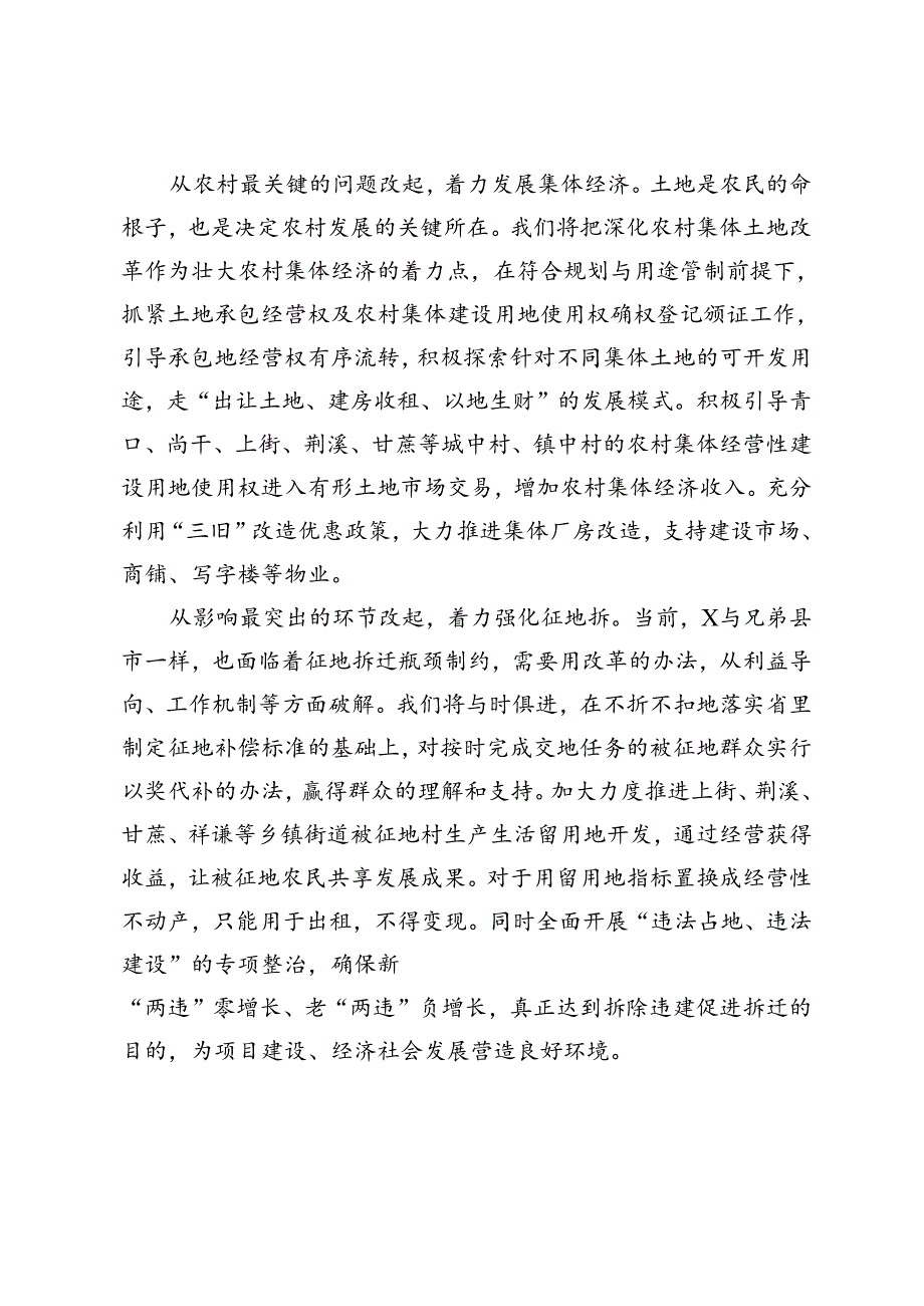 5篇 【二十三中全会心得体会感悟】坚持问题导向全面深化改革、胸怀“国之大者”努力开创工作新局面.docx_第3页