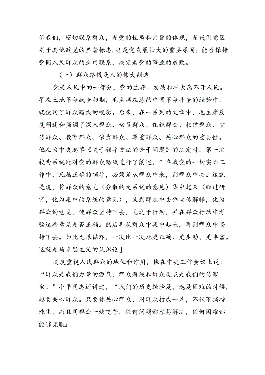 锤炼基本功增强服务群众本领辅导讲稿.docx_第2页