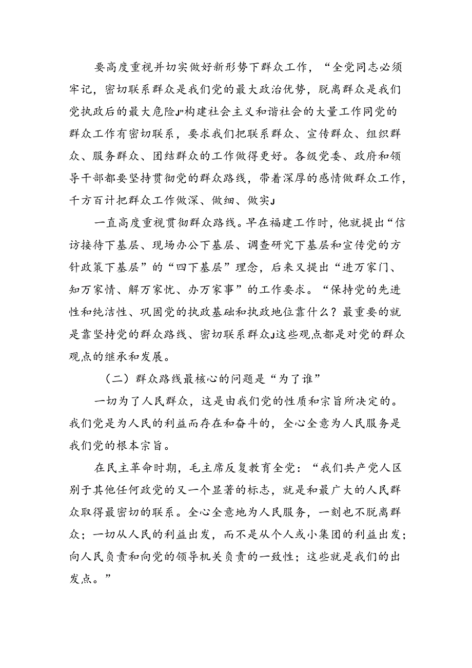 锤炼基本功增强服务群众本领辅导讲稿.docx_第3页