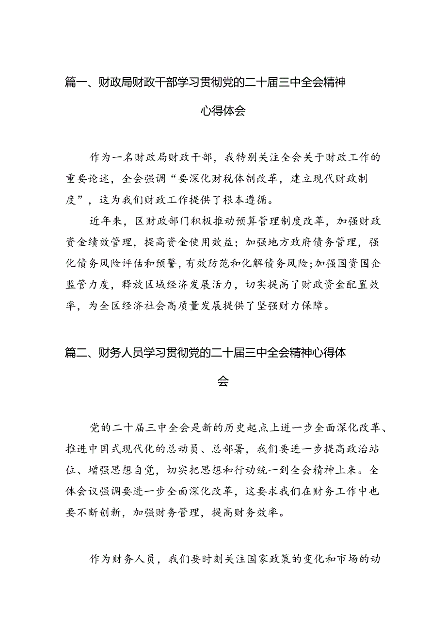 （11篇）财政局财政干部学习贯彻党的二十三中全会精神心得体会（精选）.docx_第2页