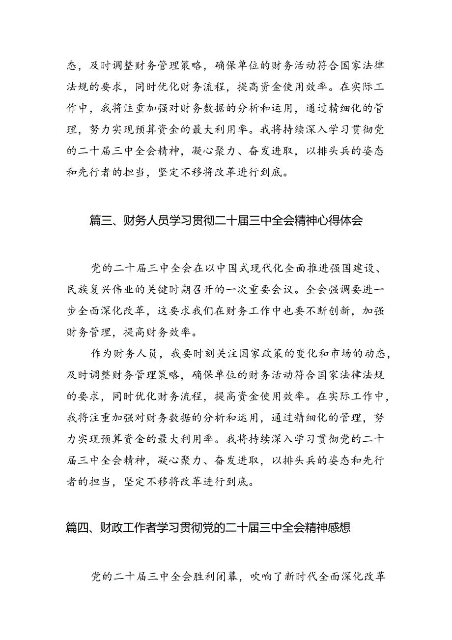 （11篇）财政局财政干部学习贯彻党的二十三中全会精神心得体会（精选）.docx_第3页