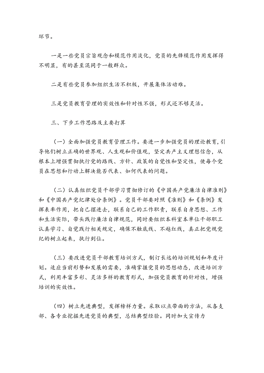 2024年农村党支部工作总结范文(精选6篇).docx_第3页