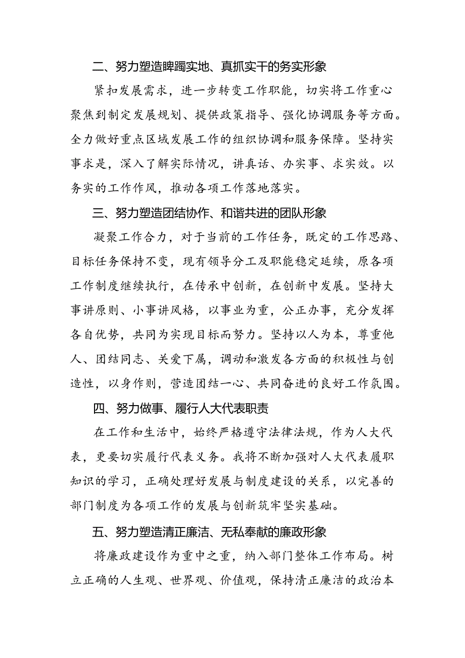 关于开展学习2024年庆祝全国人民代表大会成立70周年大会的研讨交流发言材.docx_第2页