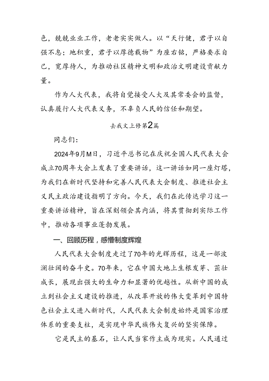 关于开展学习2024年庆祝全国人民代表大会成立70周年大会的研讨交流发言材.docx_第3页