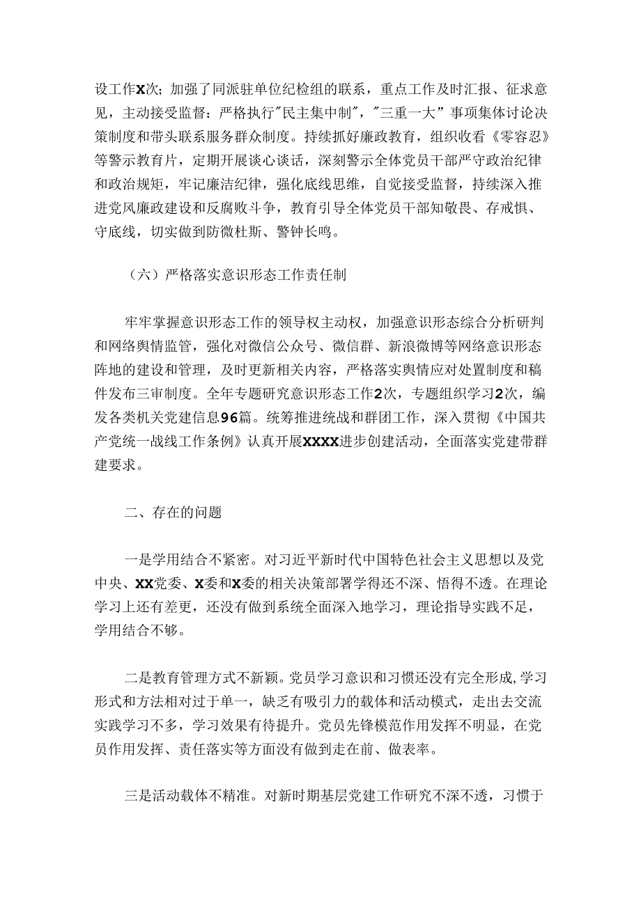 20242025局党组织书记抓党建述职报告.docx_第3页
