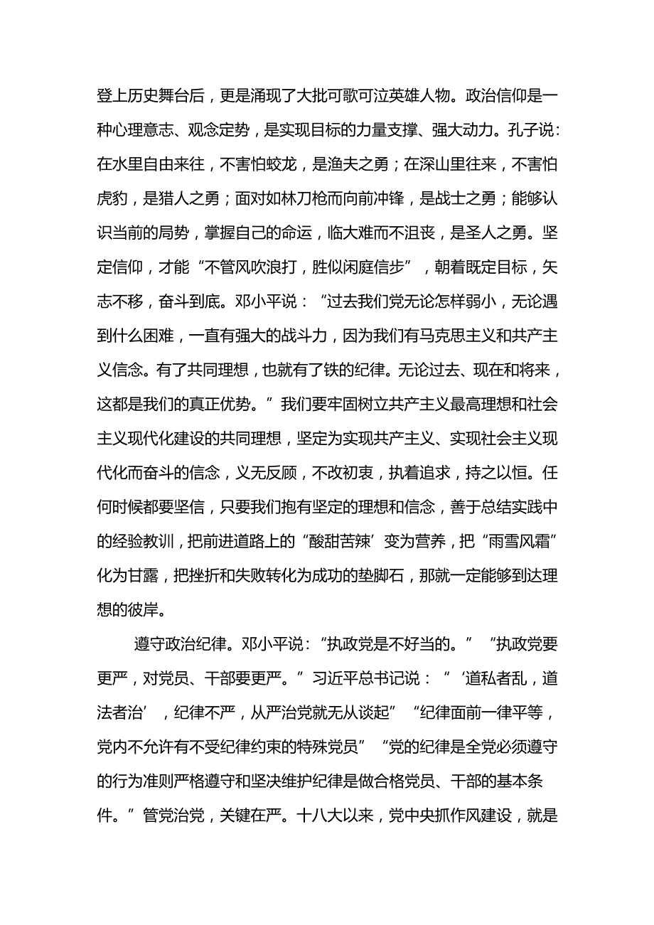 支部专题党课讲稿——做一个称职合格的书记、有修养的好班长.docx_第3页